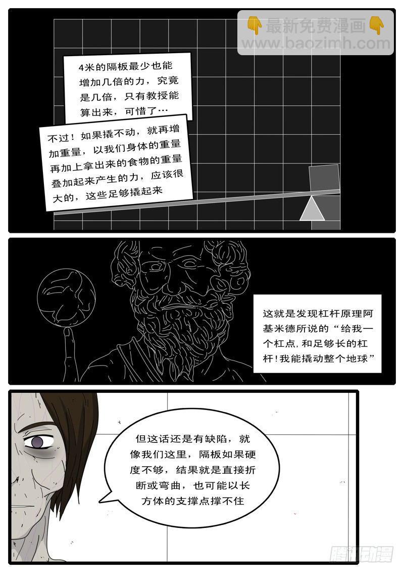 《world game》第5天 第4小时11分 第7页