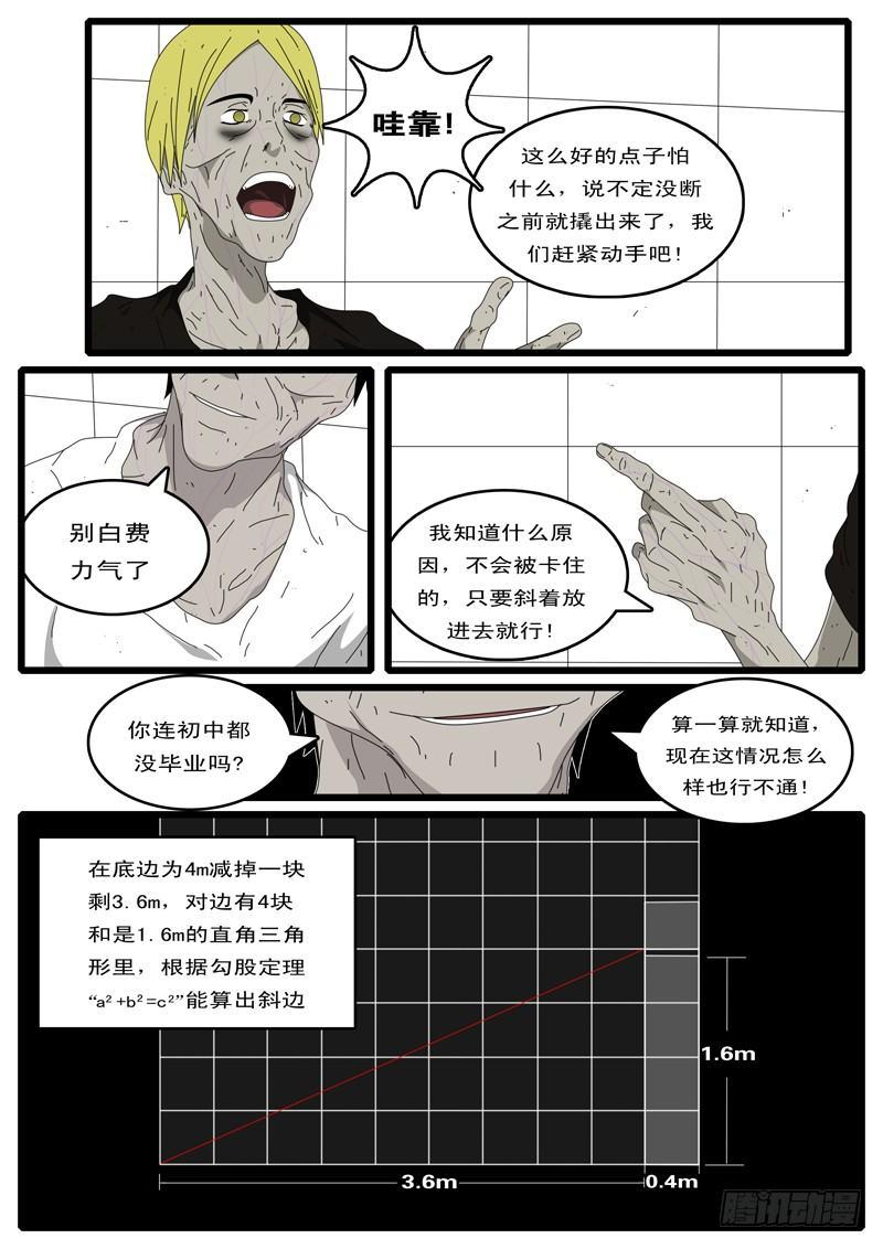 《world game》第5天 第4小时11分 第8页