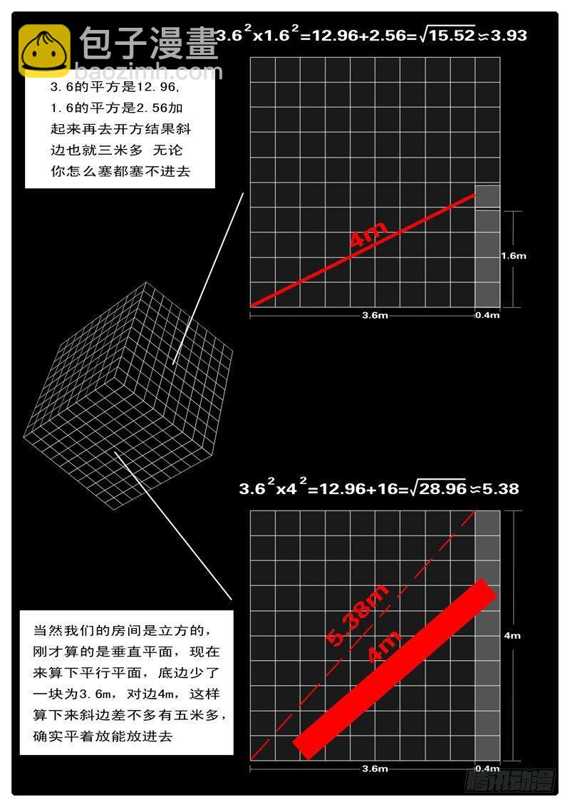 《world game》第5天 第4小时11分 第9页