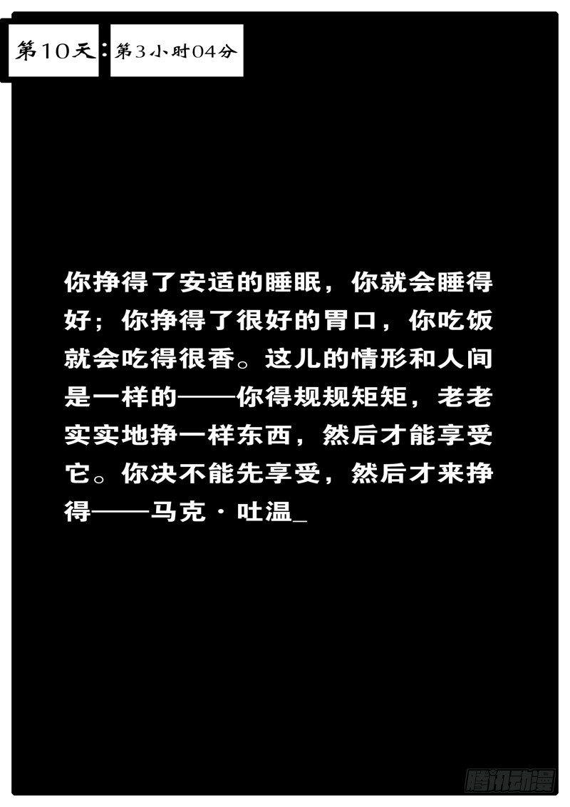 《world game》第10天 第3小时04分 第1页