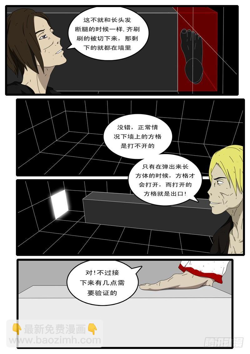《world game》第10天 第3小时04分 第3页