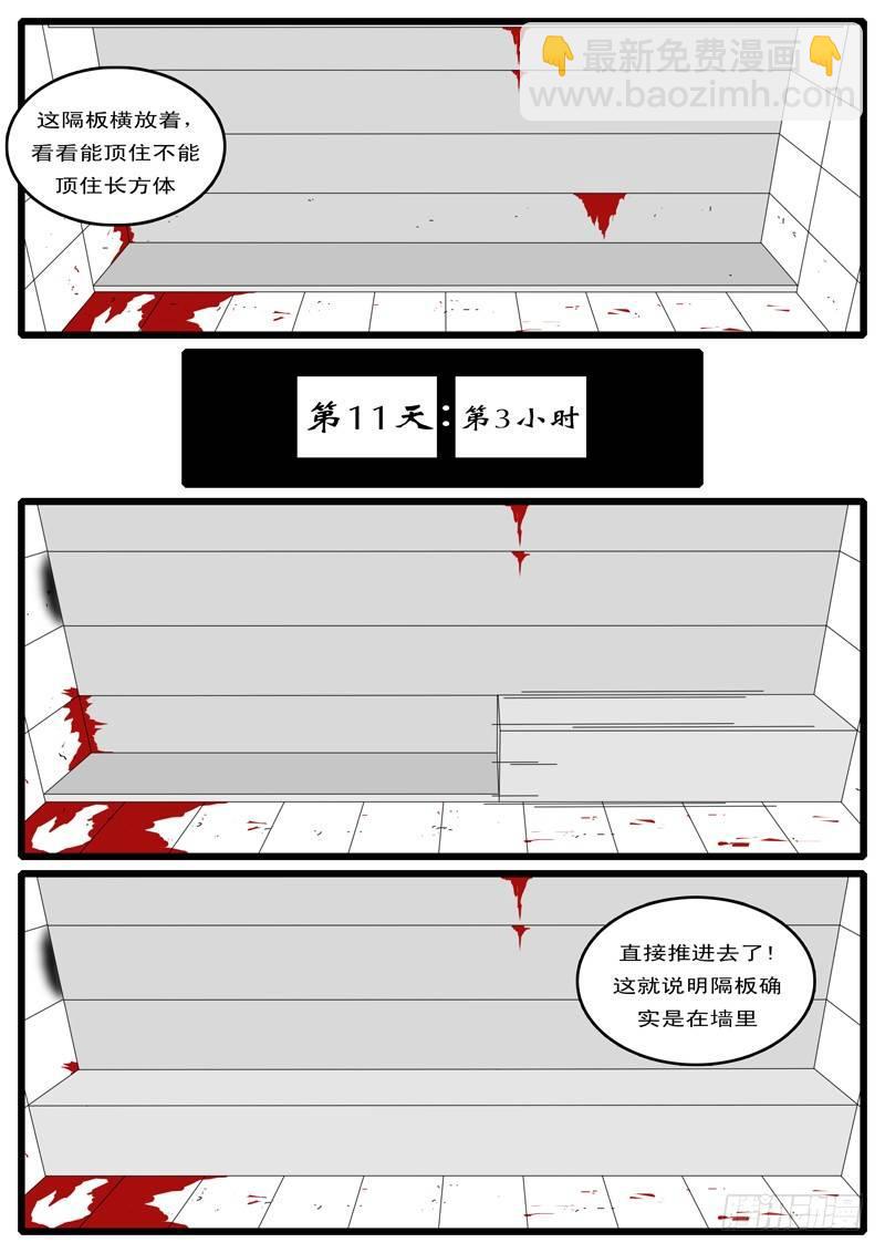 《world game》第10天 第3小时04分 第4页
