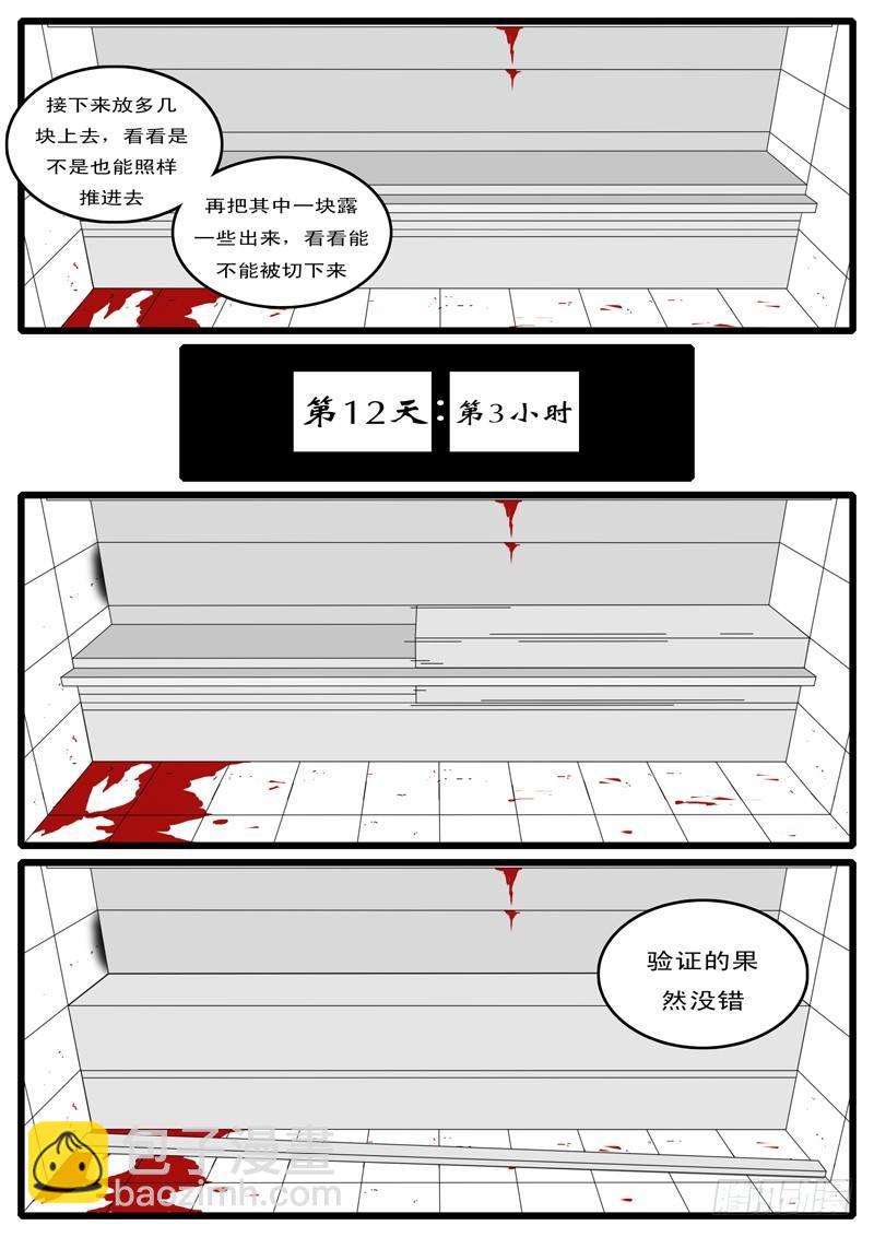 《world game》第10天 第3小时04分 第5页