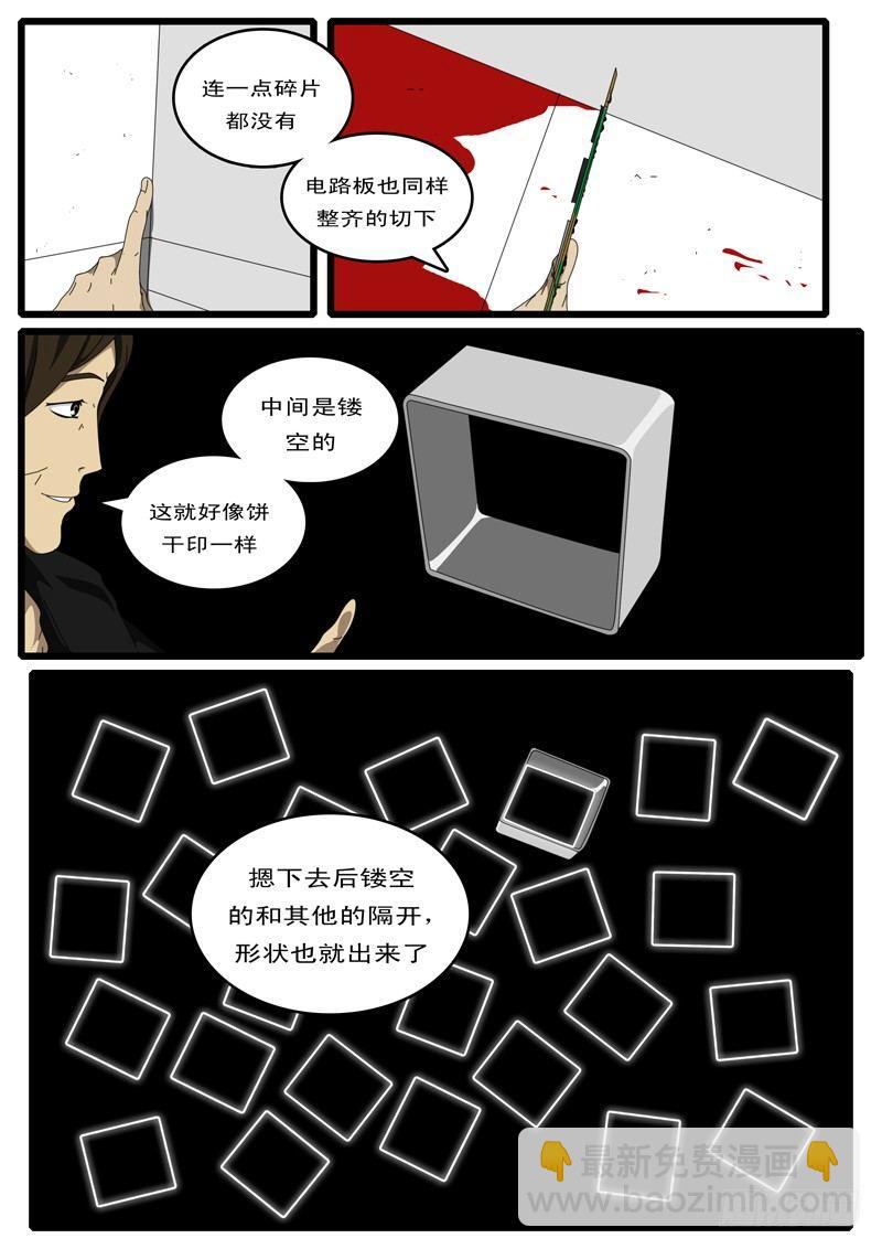 《world game》第10天 第3小时04分 第8页
