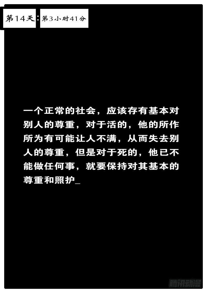 《world game》第14天 第3小时41分 第1页