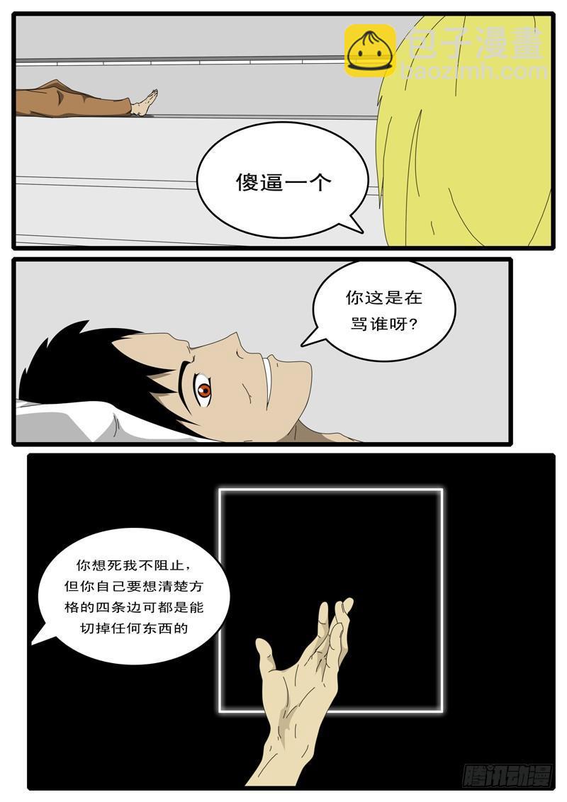 《world game》第14天 第3小时41分 第2页