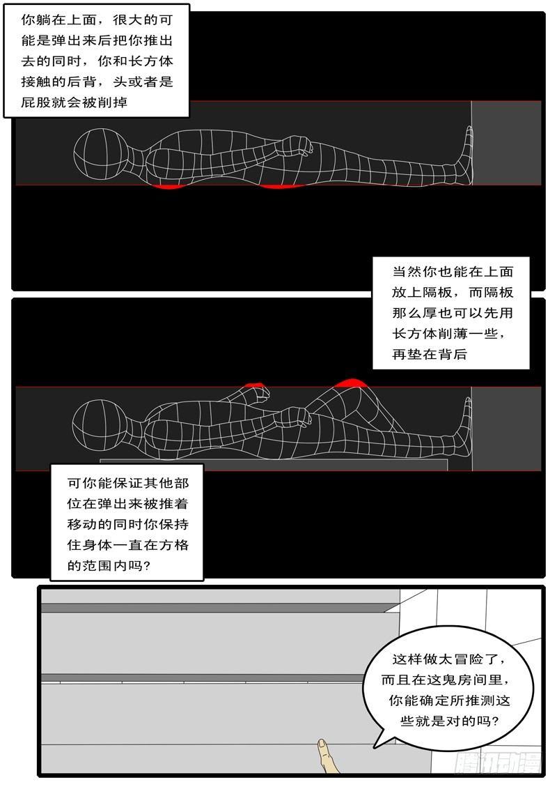 《world game》第14天 第3小时41分 第3页