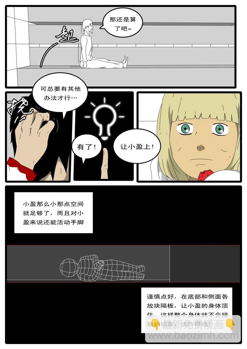 《world game》第14天 第3小时41分 第4页