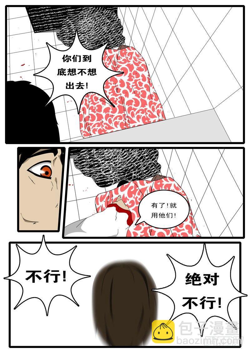 《world game》第14天 第3小时41分 第6页