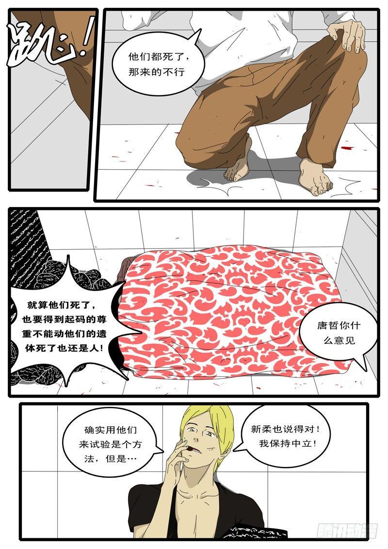 《world game》第14天 第3小时41分 第7页