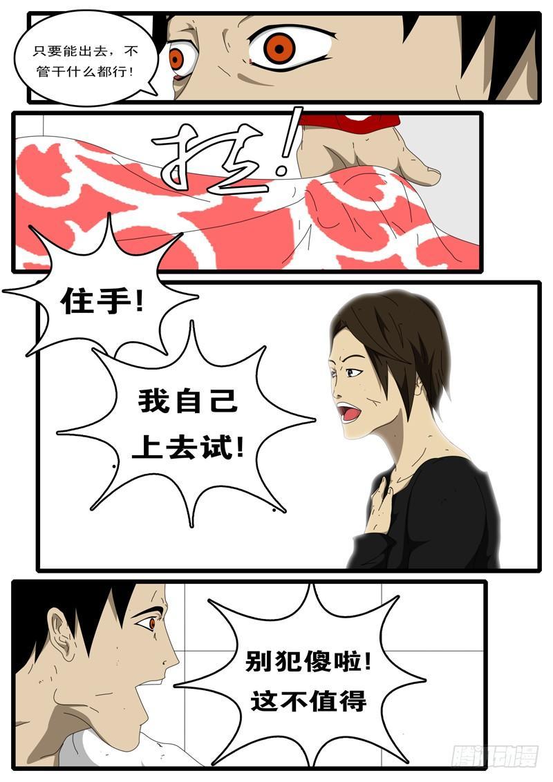 《world game》第14天 第3小时41分 第8页