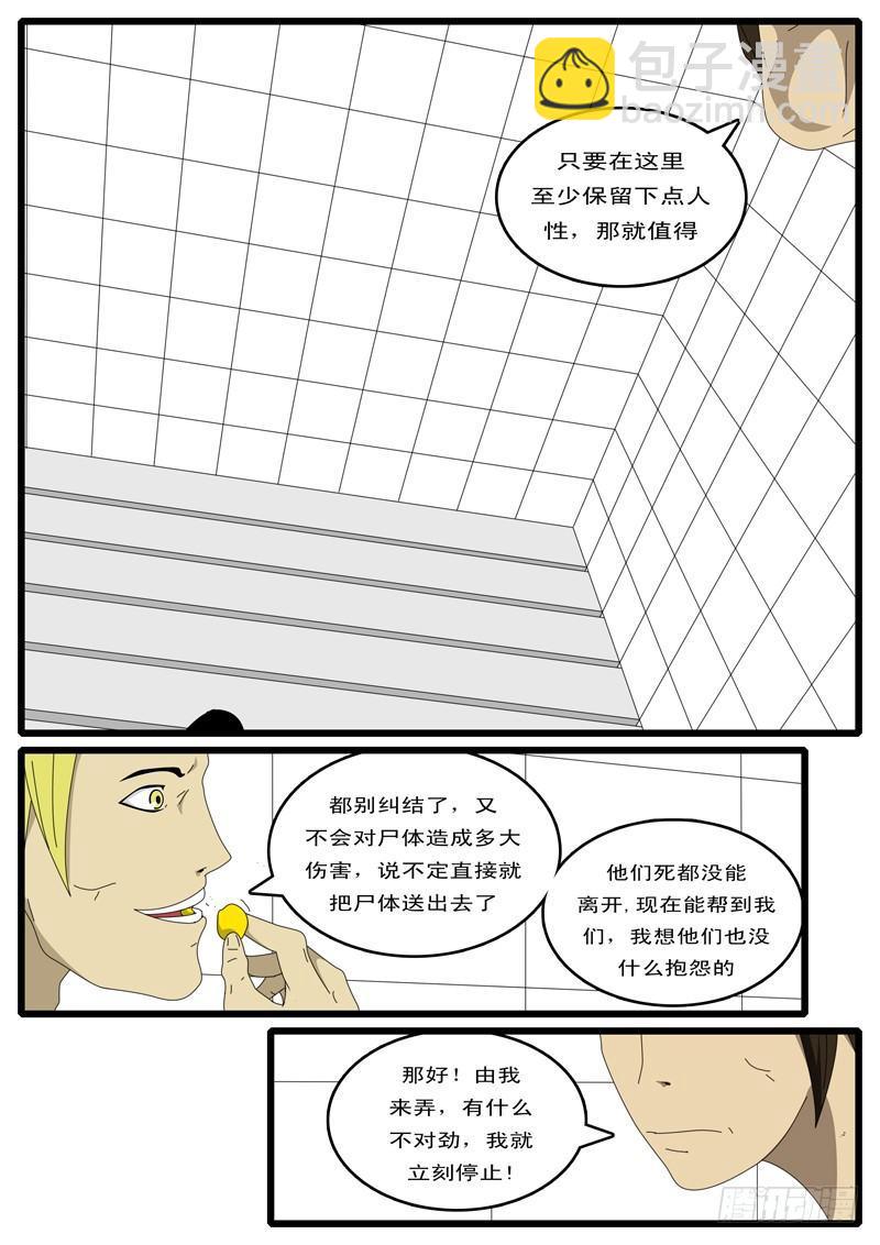 《world game》第14天 第3小时41分 第9页