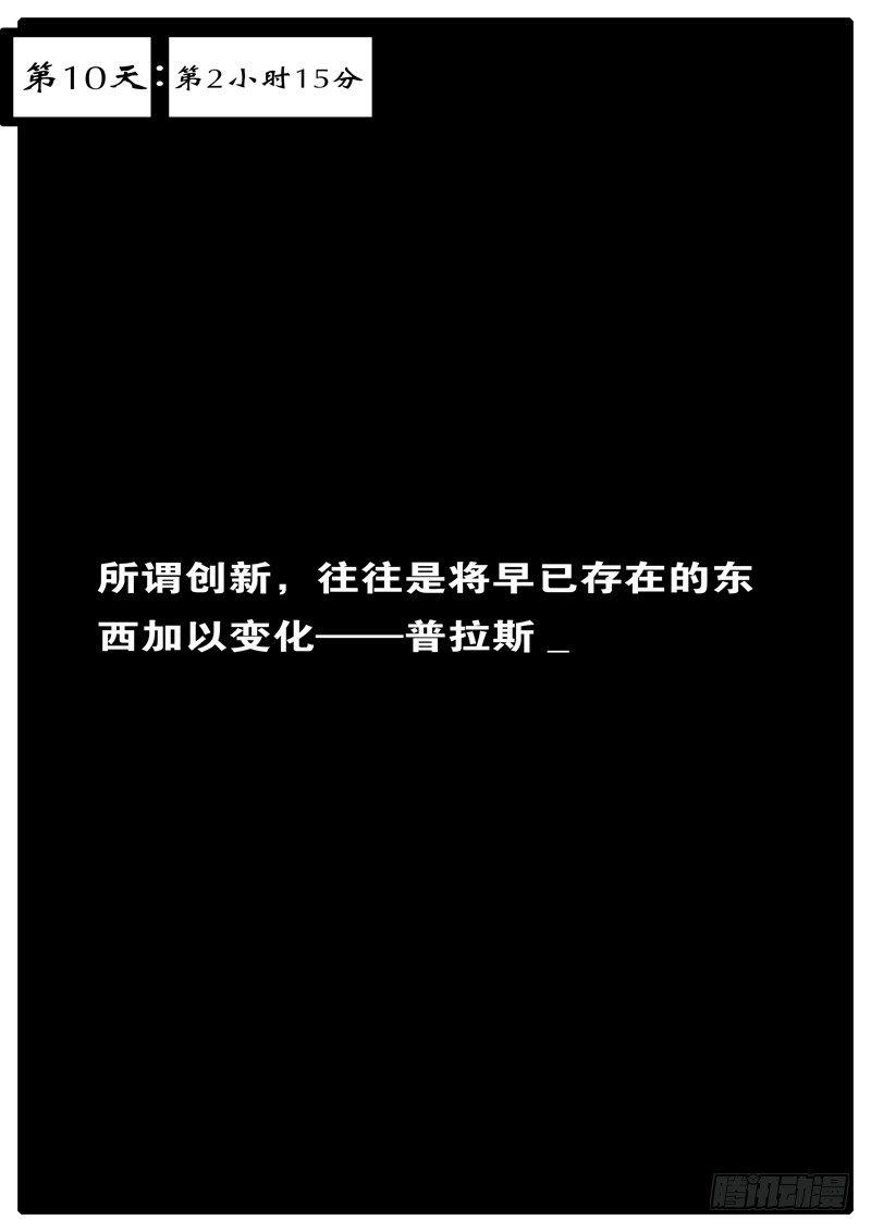 《world game》第10天 第2小时15分 第1页