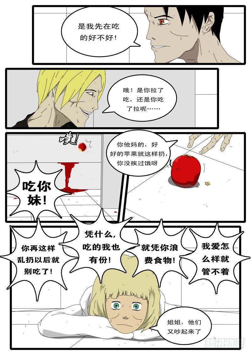 《world game》第10天 第2小时15分 第6页