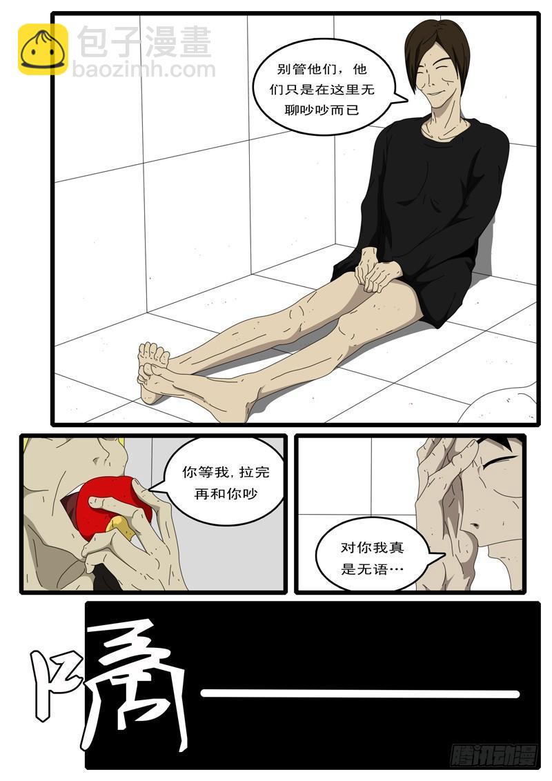 《world game》第10天 第2小时15分 第7页