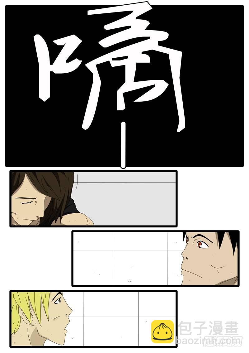 《world game》第15天 第2小时58分 第3页