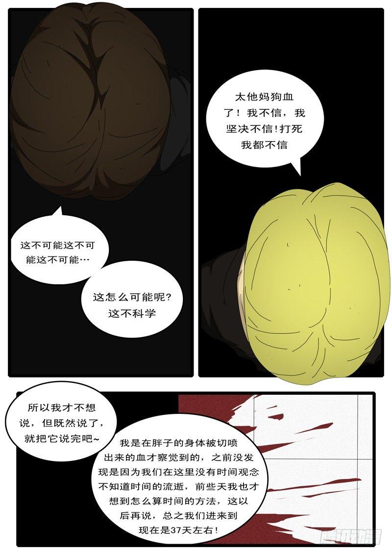 《world game》第37天 第3小时01分 第10页