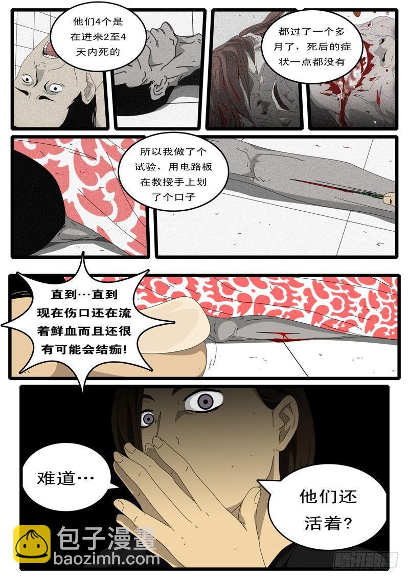 《world game》第37天 第3小时01分 第11页