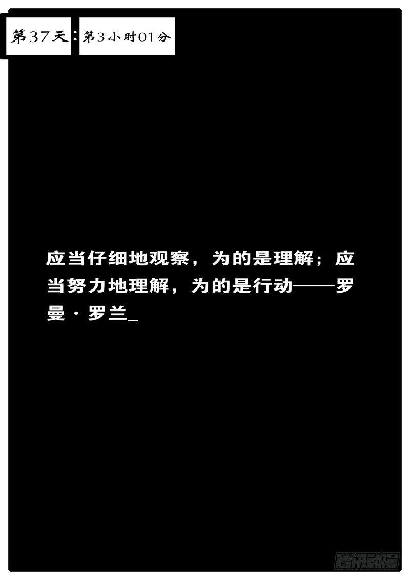 《world game》第37天 第3小时01分 第1页