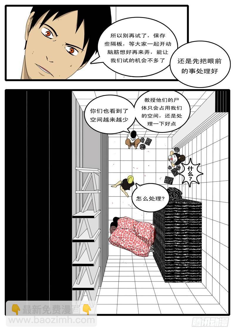 《world game》第37天 第3小时01分 第5页