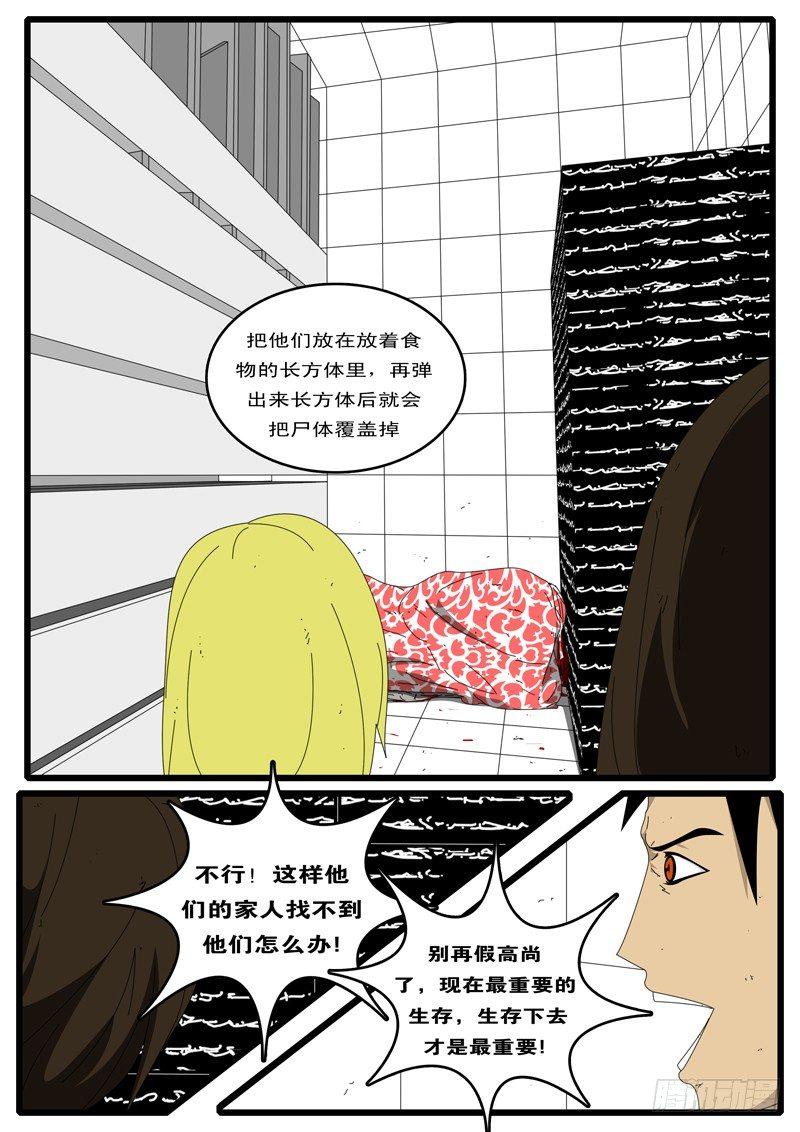 《world game》第37天 第3小时01分 第6页