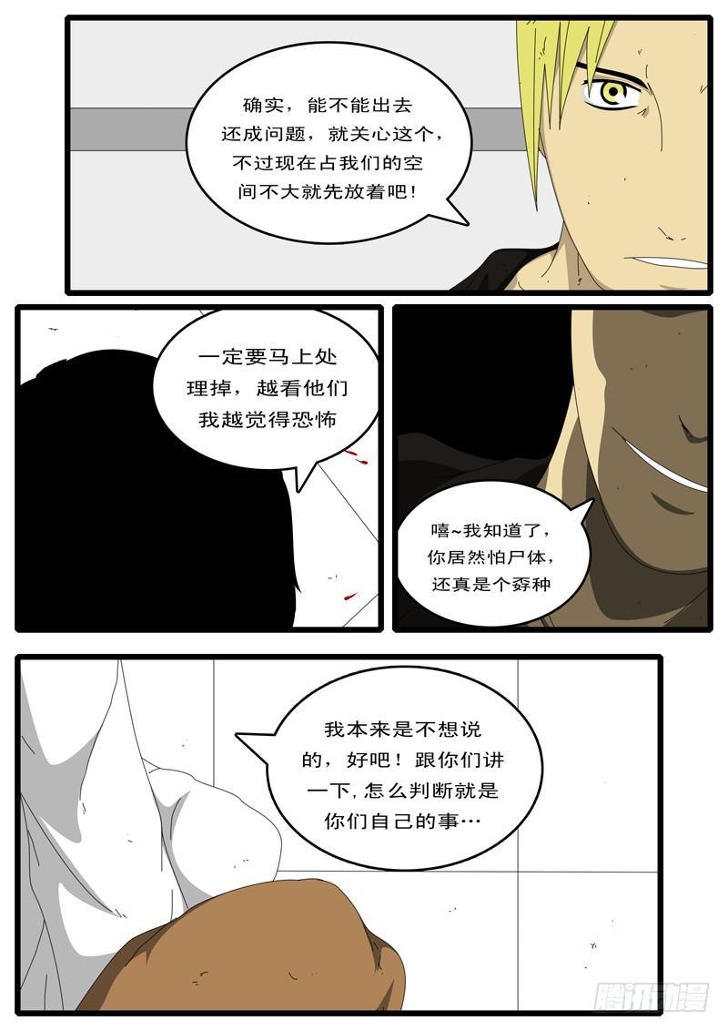 《world game》第37天 第3小时01分 第7页