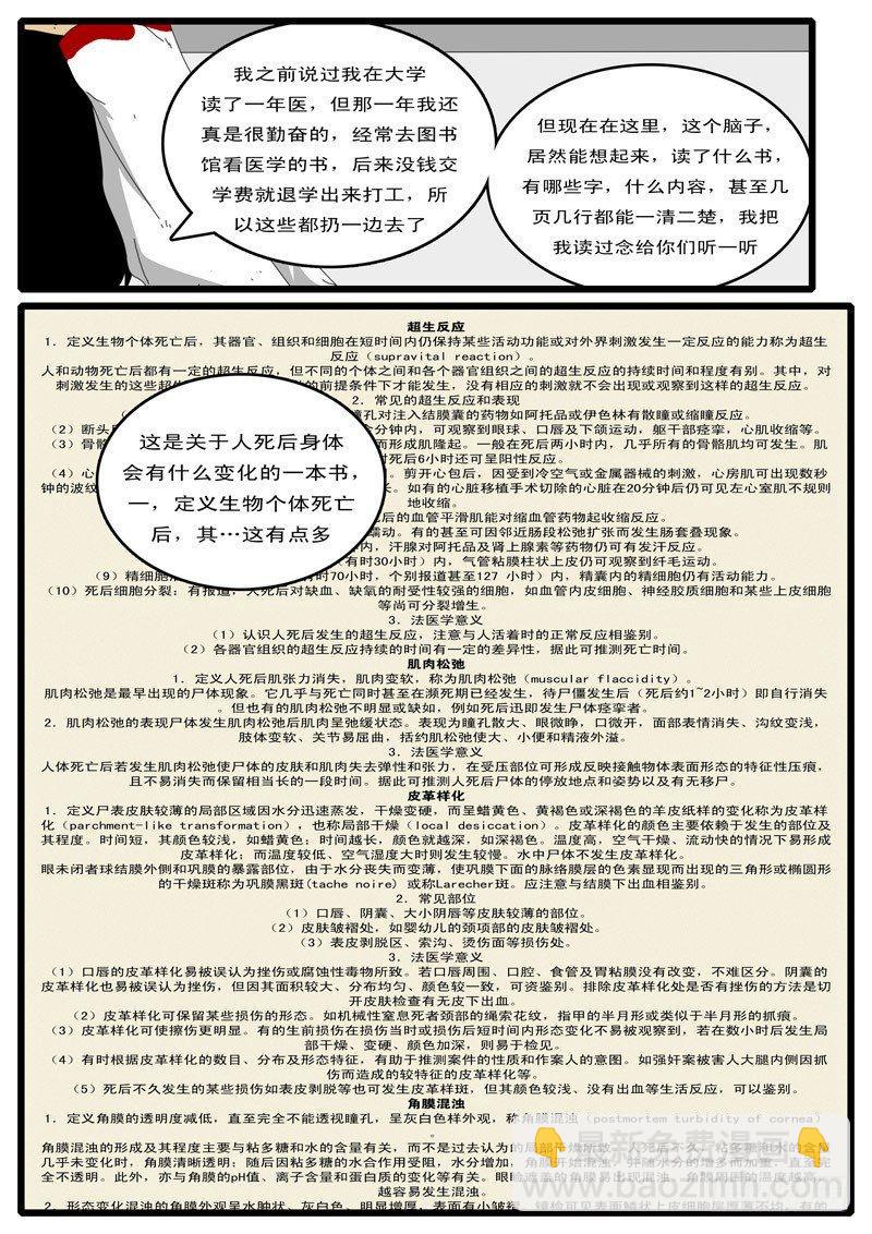 《world game》第37天 第3小时01分 第8页