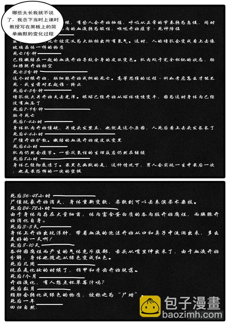 《world game》第37天 第3小时01分 第9页