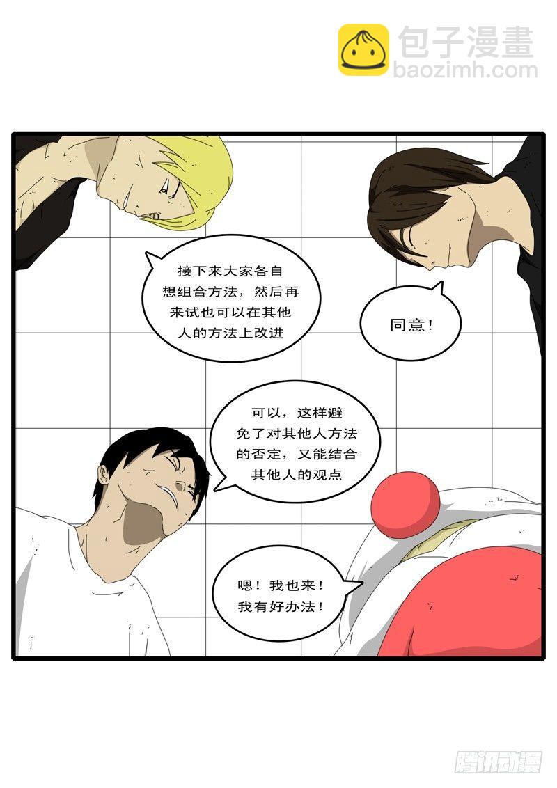 《world game》第15天 第5小时13分 第2页