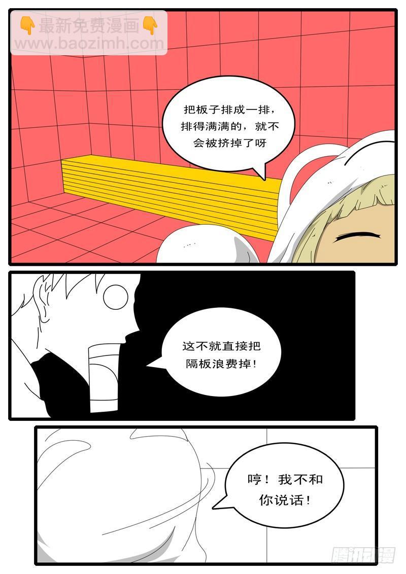 《world game》第15天 第5小时13分 第3页