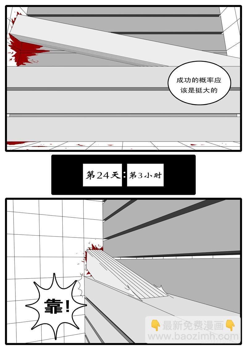 《world game》第15天 第5小时13分 第5页