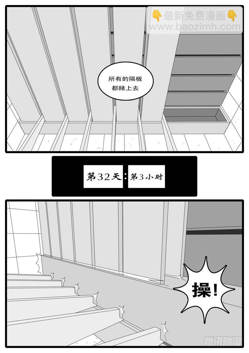 《world game》第15天 第5小时13分 第7页