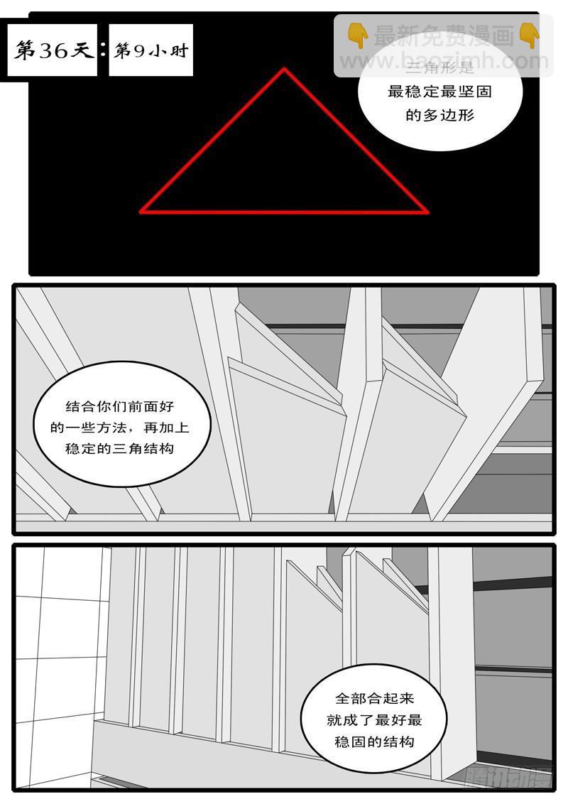 《world game》第15天 第5小时13分 第8页