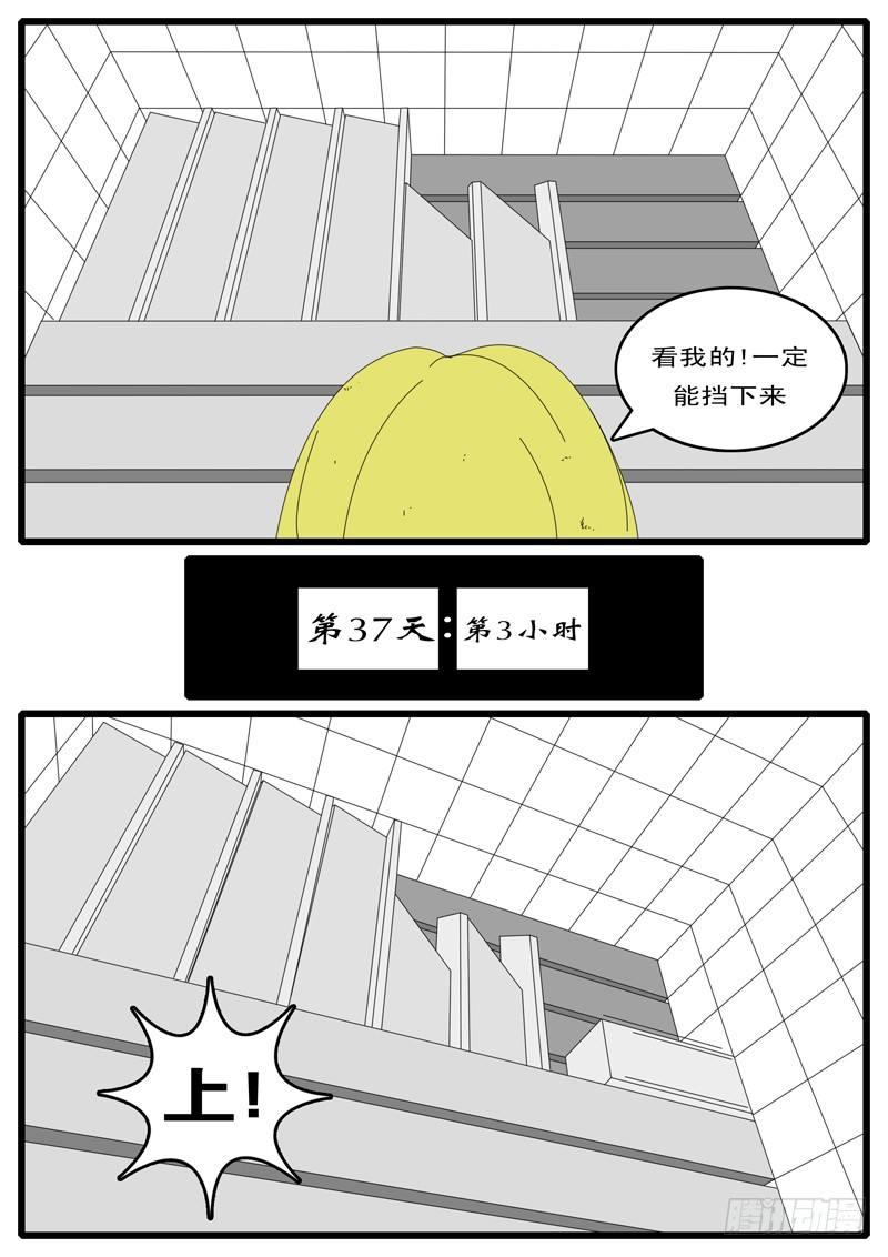 《world game》第15天 第5小时13分 第9页