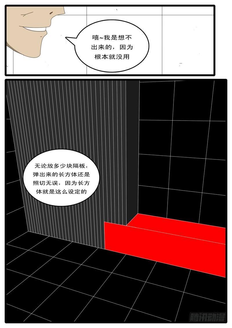 《world game》第15天 第4小时16分 第2页