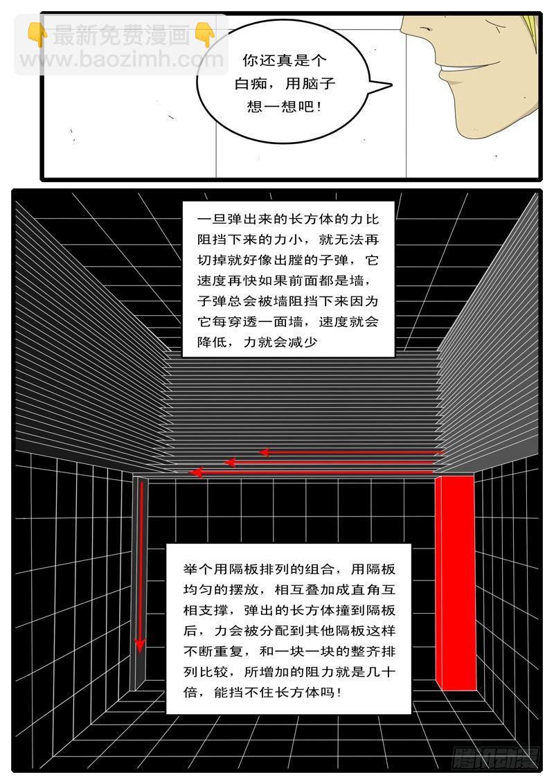 《world game》第15天 第4小时16分 第3页