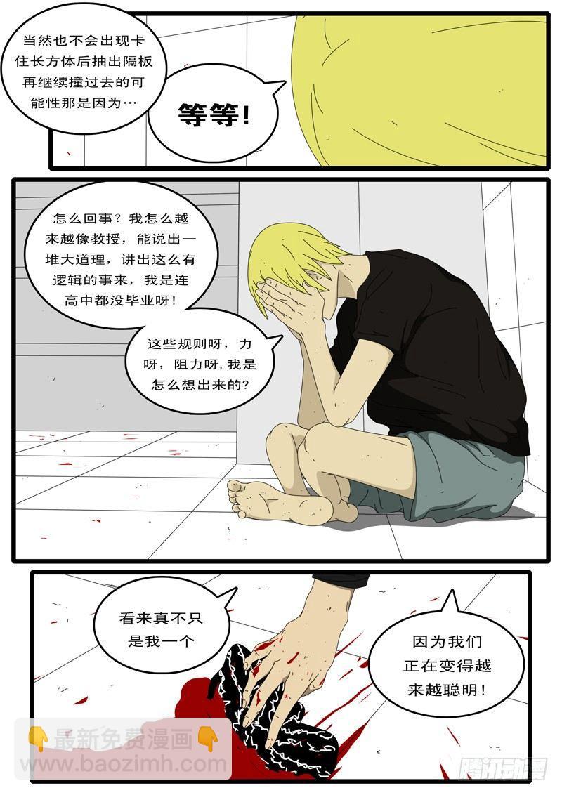 《world game》第15天 第4小时16分 第4页