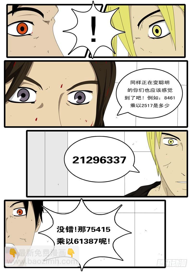 《world game》第15天 第4小时16分 第5页