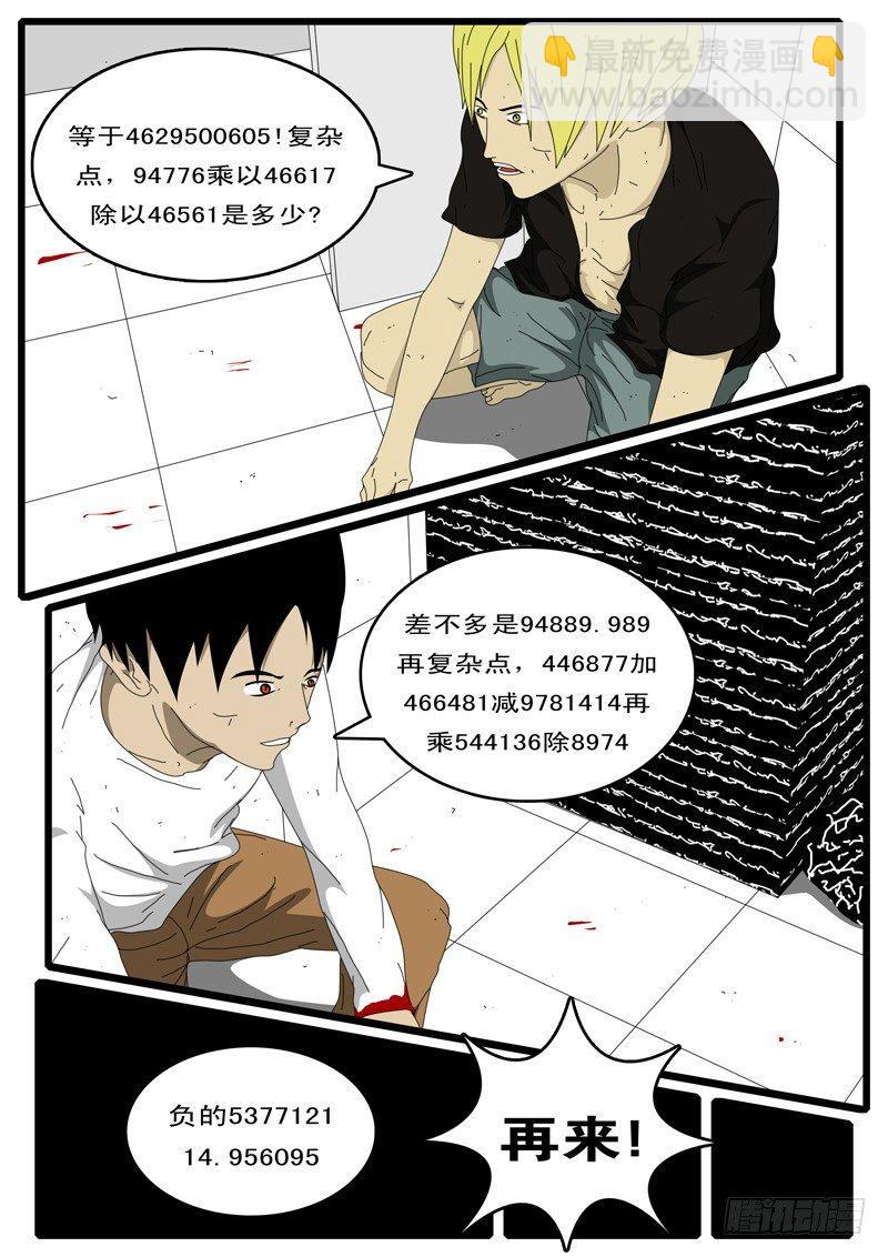 《world game》第15天 第4小时16分 第6页