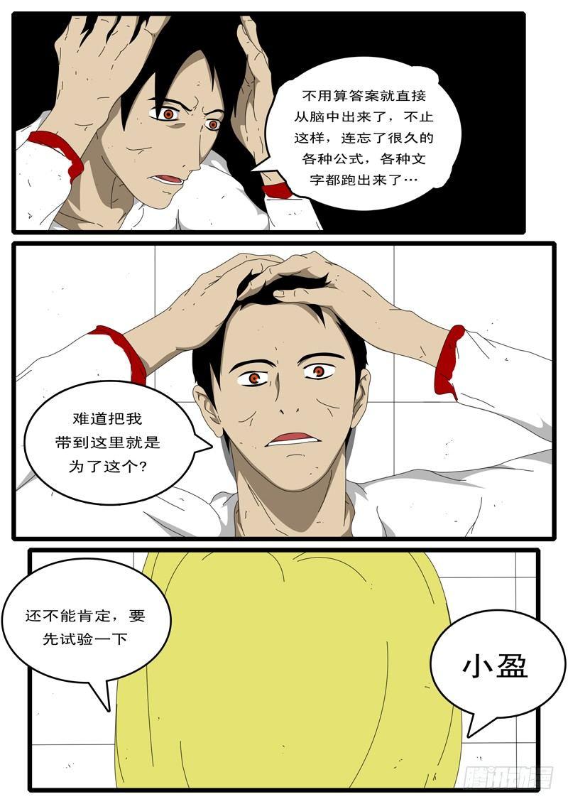 《world game》第15天 第4小时16分 第7页