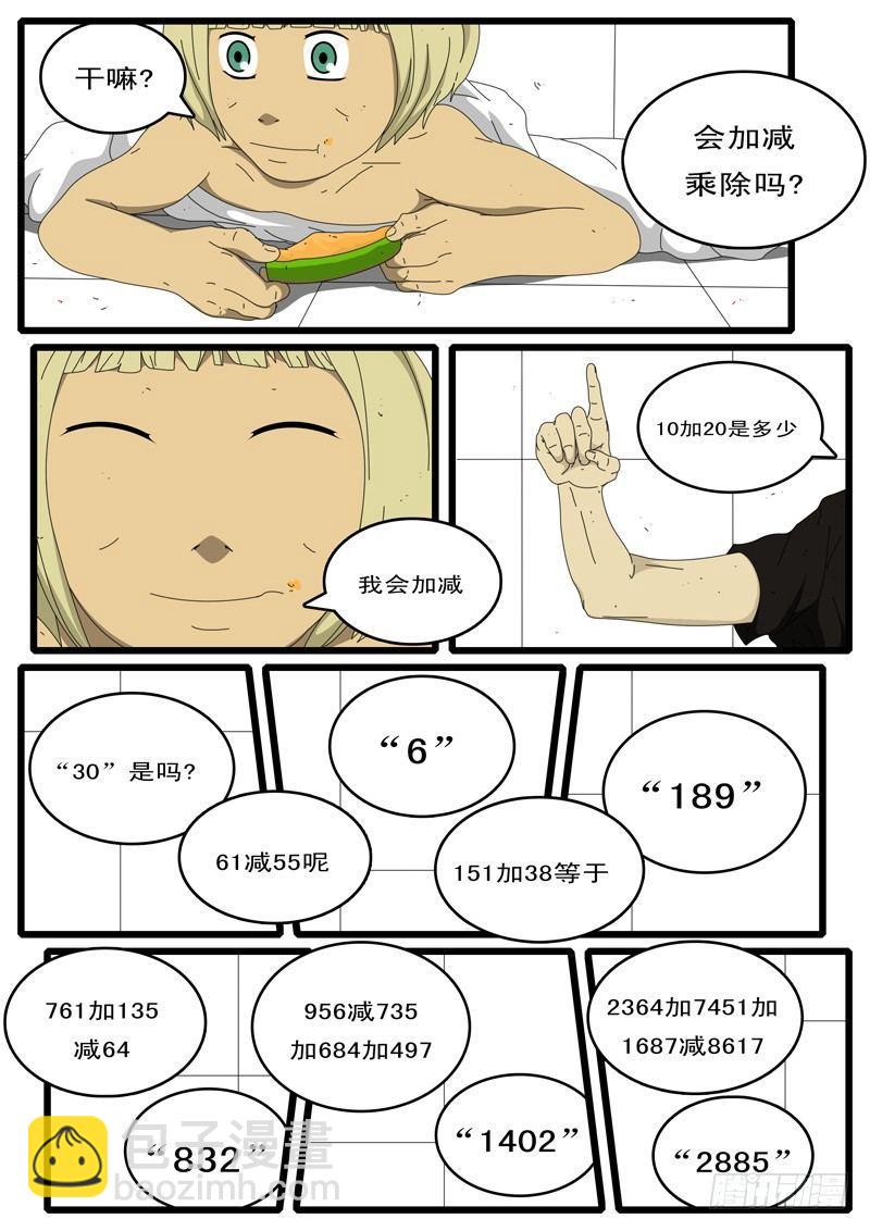 《world game》第15天 第4小时16分 第8页