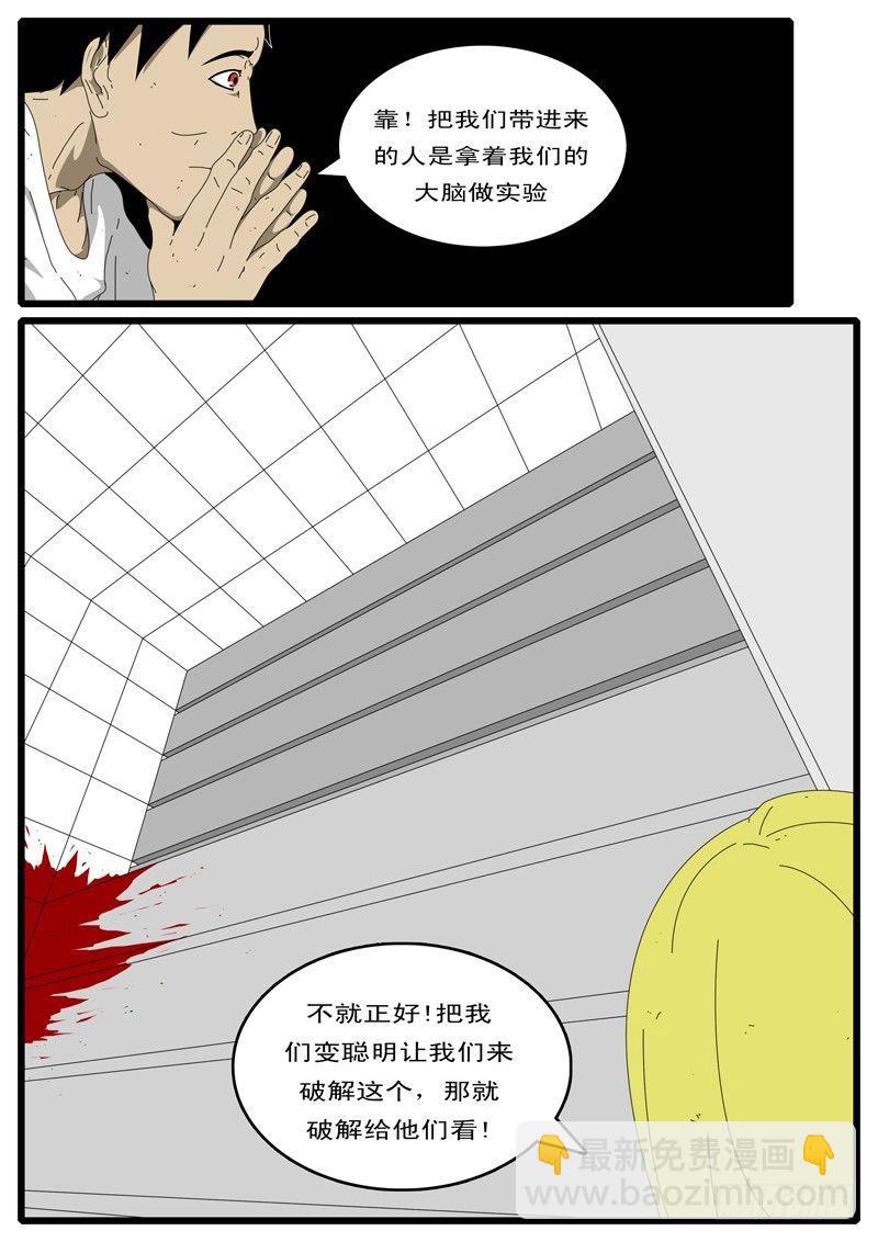 《world game》第15天 第4小时16分 第9页