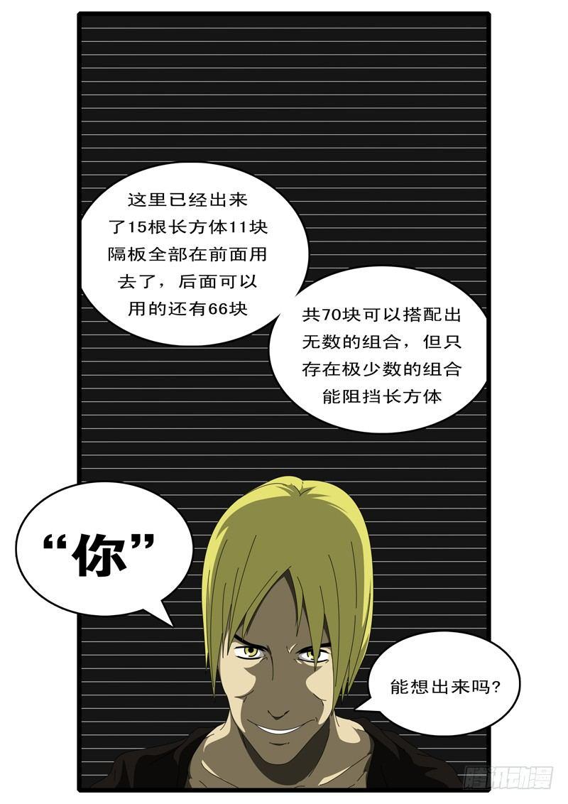 《world game》第15天 第3小时37分 第11页