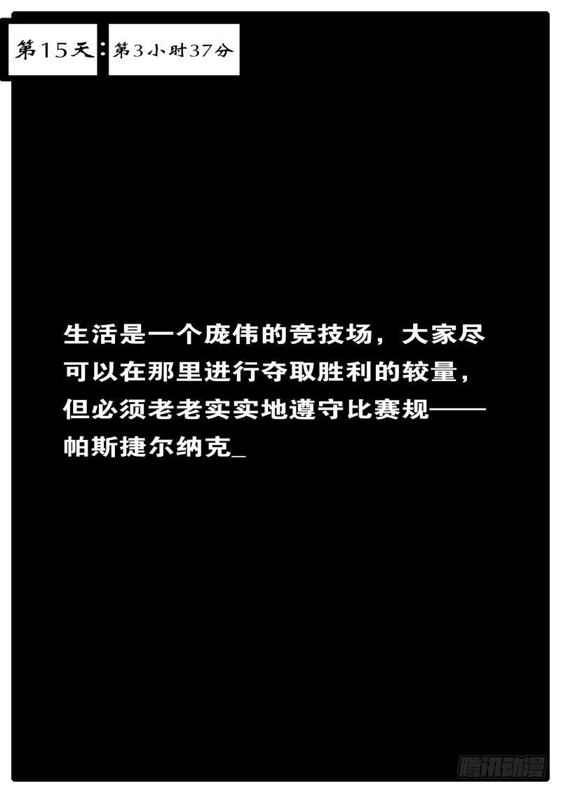 《world game》第15天 第3小时37分 第1页