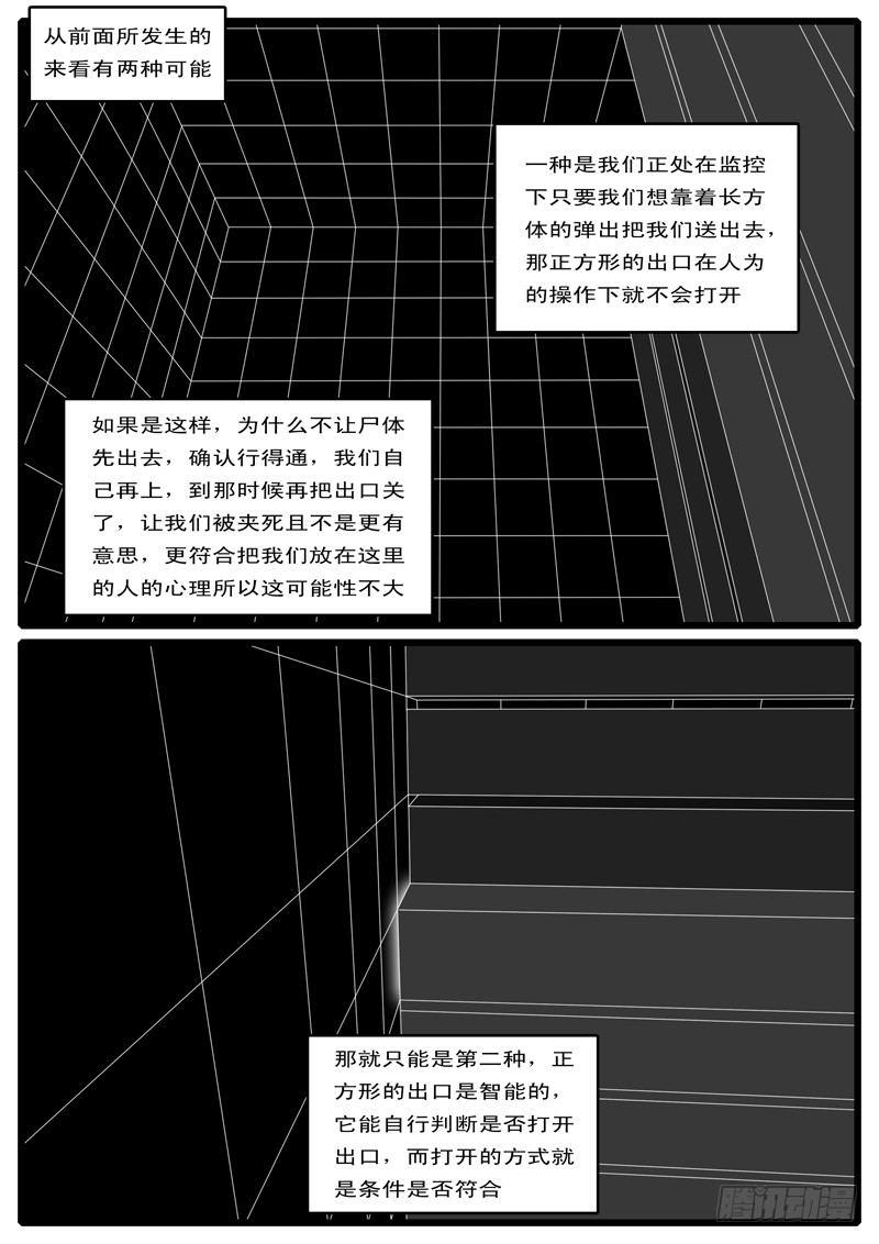 《world game》第15天 第3小时37分 第3页