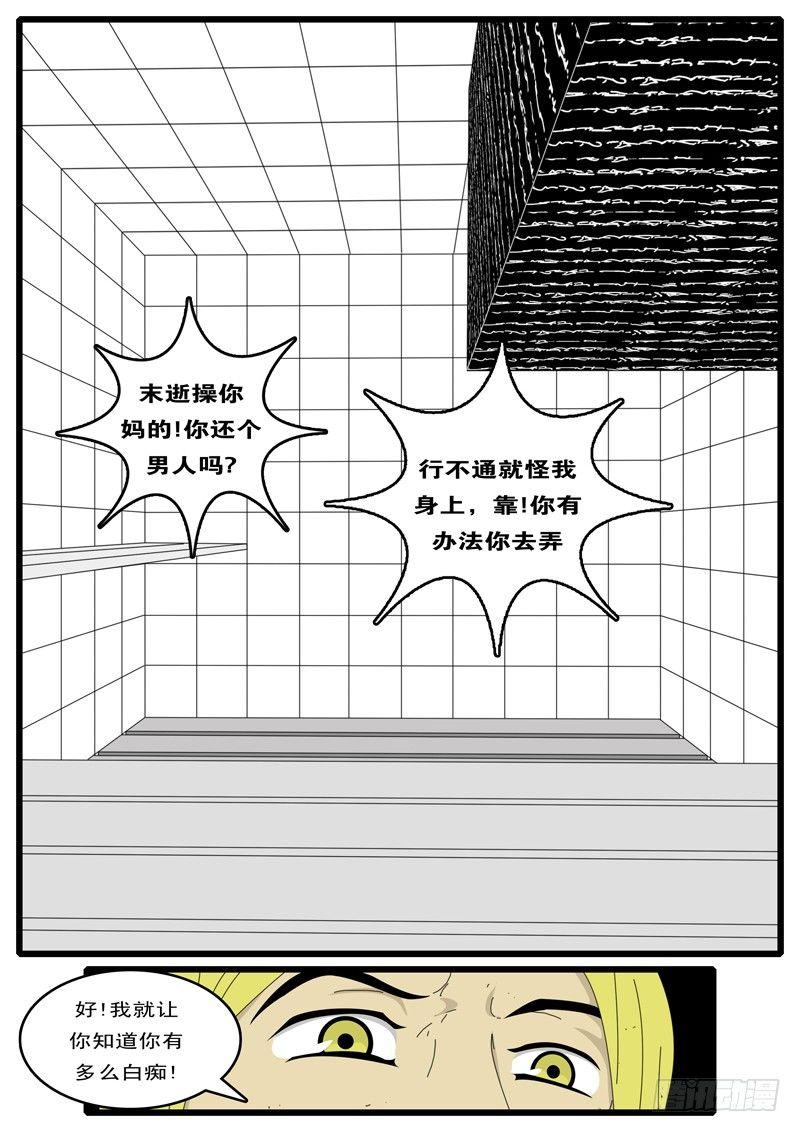 《world game》第15天 第3小时37分 第5页