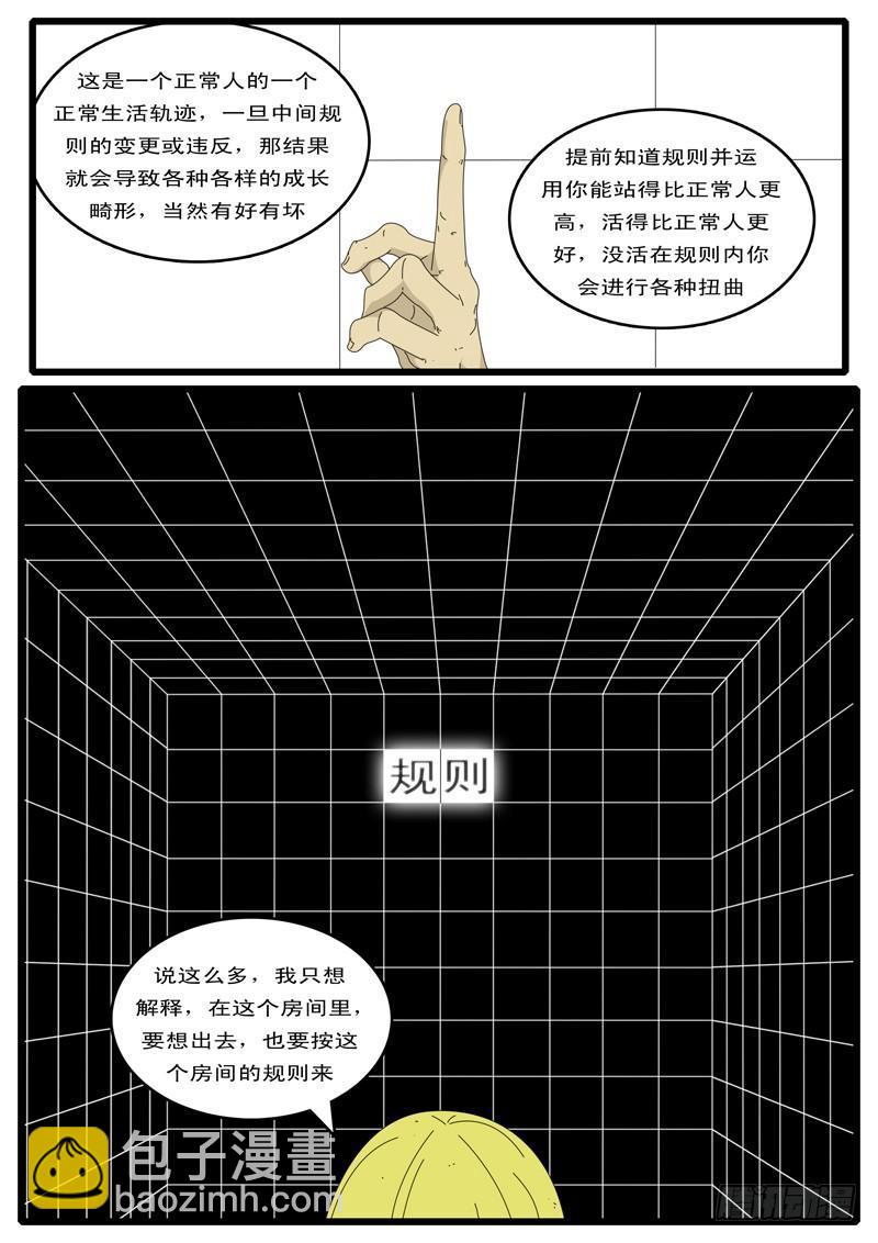 《world game》第15天 第3小时37分 第7页