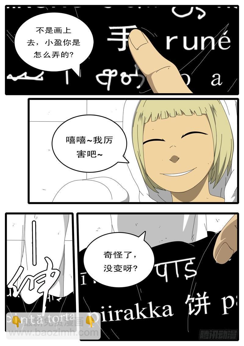 《world game》第44天 第20小时28分 第2页