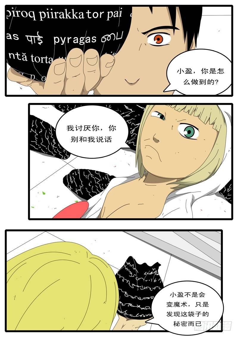 《world game》第44天 第20小时28分 第3页