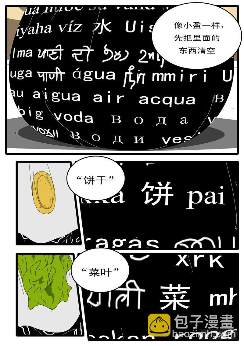 《world game》第44天 第20小时28分 第4页